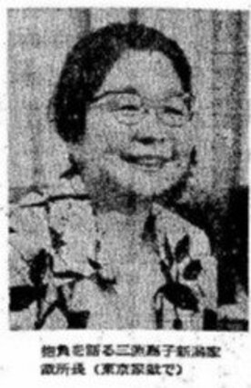 三淵嘉子さん（1972年6月15日の新潟日報より）