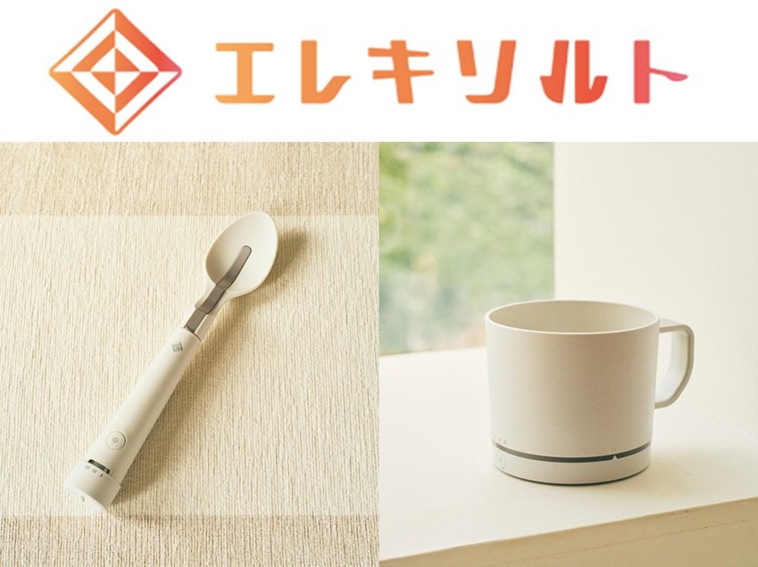 キリンの減塩サポート食器「エレキソルト」のカップとスプーンを