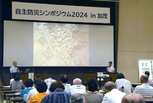 日頃の備えや早期避難の大切さを伝えた「自主防災シンポジウム」=加茂市幸町2