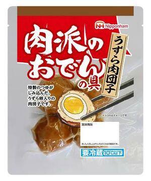 日本ハムの「肉派のおでんの具 うずら肉団子」