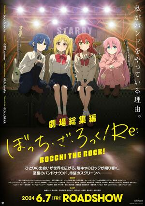 映画「劇場総集編ぼっち・ざ・ろっく!Re:」のポスター