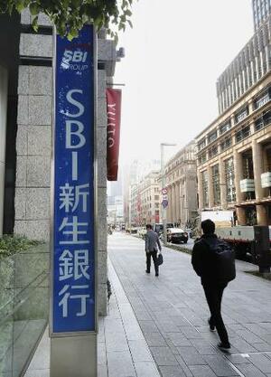 SBI新生銀行本社が入るビルに掲げられた看板
