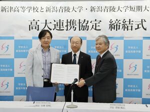 学習支援などでの協力を目指す新潟青陵大、新潟青陵大短期大学部と新津高との連携協定調印式=新潟市中央区水道町1