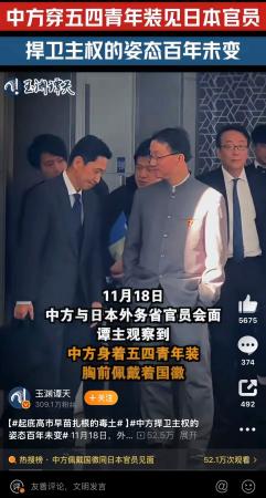 日本外務省の金井正彰アジア大洋州局長(手前左)が中国外務省の劉勁松アジア局長(同右)に頭を下げたように見える場面が切り取られ、中国のSNSで拡散した動画(「微博(ウェイボ)」から・共同)