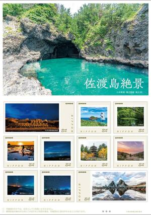 オリジナルフレーム切手「佐渡島絶景」
