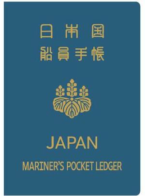 　新たな「船員手帳」（国交省提供）