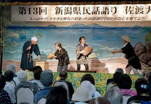 県内各地の語り部が民話や昔話を披露した新潟県民話語り佐渡大会=佐渡市赤泊