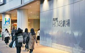 　公演を再開したアイドルグループ「ＨＫＴ４８」の専用劇場が入る商業施設＝１８日午後、福岡市