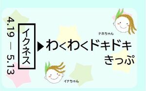 イベントで使われる「わくわくドキドキきっぷ」(新発田市立中央図書館提供)