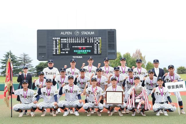 北信越高校野球大会で優勝を飾り、春夏通じて初の甲子園出場を確実にした帝京長岡＝富山市民球場