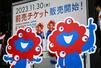 2023年11月、大阪・関西万博の前売り入場券の販売促進イベントに展示された公式キャラクター「ミャクミャク」のパネル