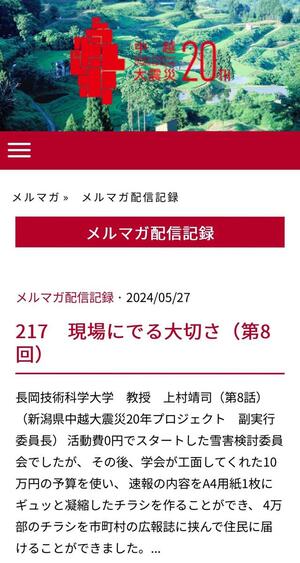 ウェブサイトで公開されている過去のメールマガジン