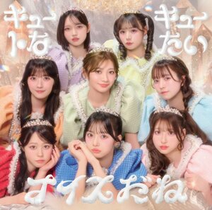 CUTIE STREET「キュートなキューたい / ナイスだね」(発売元:ASOBIMUSIC/2026年5月27日発売)