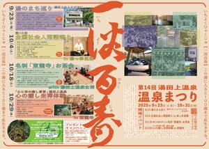 温泉まつりのチラシ