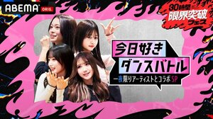 ABEMAの特別番組『30時間限界突破フェス』より(C)AbemaTV,Inc.