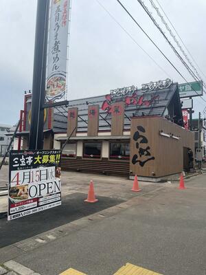 4月15日にオープンする三宝亭亀田インター店=4月9日、新潟市中央区南長潟