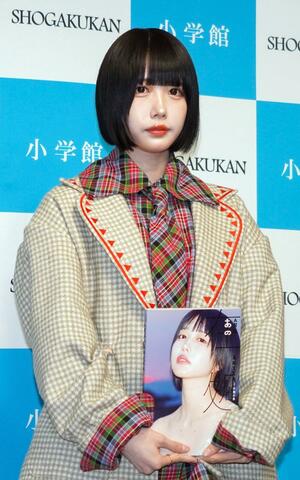 写真集「あの在処」を手にするあの=東京都渋谷区
