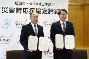 新潟市と日本旅行が結んだ災害時応援協定の締結式=新潟市役所