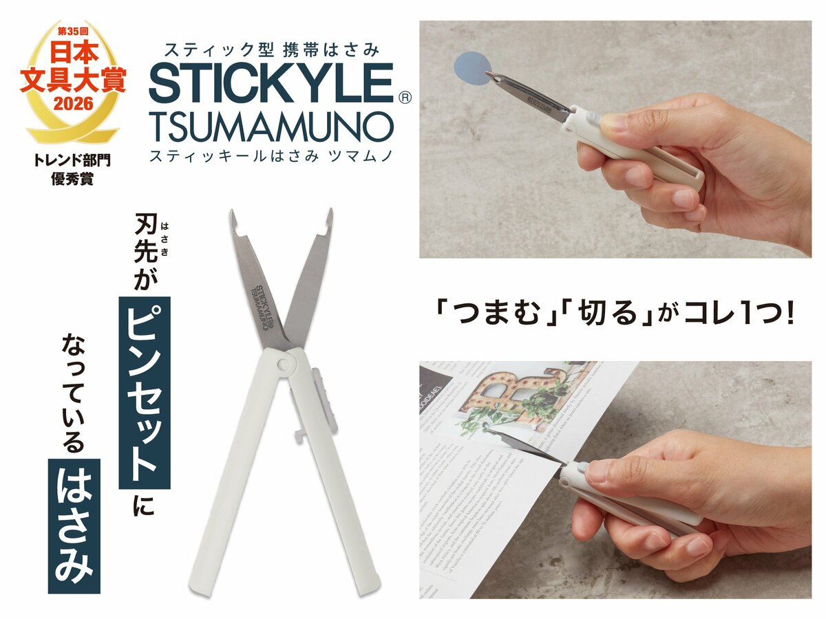 【激レア/新品未開封】キム・ポッシブル ステーショナリー豪華16点セット 第35回 日本文具大賞2026」にて『スティッキールはさみ TSUMAMUNO