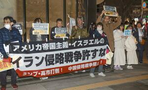 プラカードなどを手にイラン攻撃反対を訴える市民ら=19日、新潟市中央区