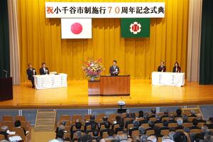 市内外の関係者らが出席した市制施行70周年記念式典=5月1日、小千谷市土川1の市民会館