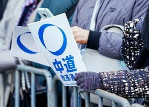 　中道改革連合のロゴマーク＝２３日、東京・有楽町