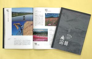 魚沼市で後世に残したいものをまとめた冊子「魚沼市八十八景」