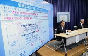 南海トラフ臨時情報の注意呼びかけ終了に伴う気象庁と内閣府の記者会見=8月15日午後、気象庁