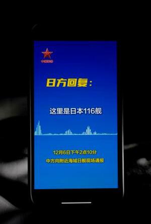 中国軍が「微信(ウィーチャット)」公式アカウントで公開した、空母「遼寧」での艦載機の発着艦訓練について自衛隊側に事前通知したとする音声データの投稿(共同)