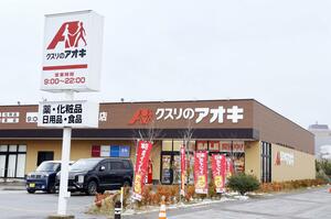 クスリのアオキの店舗＝石川県金沢市