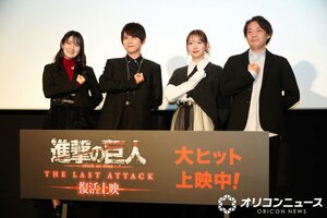 「劇場版『進撃の巨人』完結編 THE LAST ATTACK」復活上映の初日舞台あいさつに登壇した（左から）石川由依、梶裕貴、井上麻里奈、林祐一郎監督 （C）ORICON NewS inc.