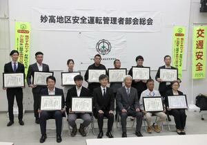 表彰を受けた妙高署管内の安全運転功労者妙高市上町