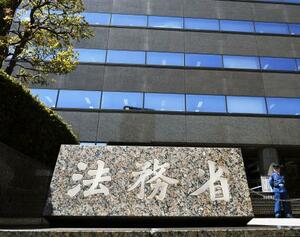 　法務省＝東京・霞が関