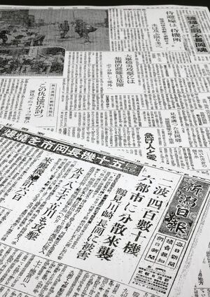 長岡が空襲を受けたことを伝える1945年8月3日の新潟日報の紙面