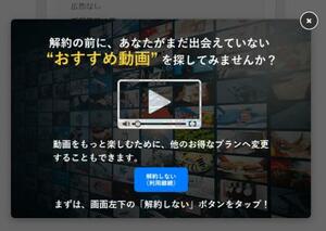 架空の動画配信サービスに関するアンケートで、解約を思いとどまらせるために提示された画面(消費者庁提供)