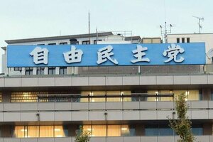 自民党本部