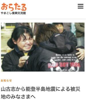能登半島地震の被災者に向けてメッセージを発信した「おらたる」のホームページ