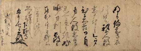 石垣補強命じる浅井久政氏書状 信長軍備え？約100年ぶり発見 | 新潟日報