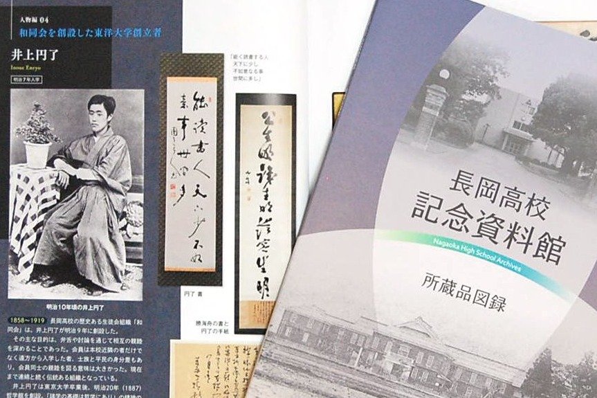 新潟県立長岡高校150年余の歴史たどる一冊に 哲学者・井上円了ら輩出