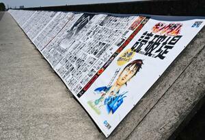 　ギネス世界記録に認定されたキングダムの「読破堤」＝１９日午前、佐賀市（（Ｃ）原泰久／集英社）