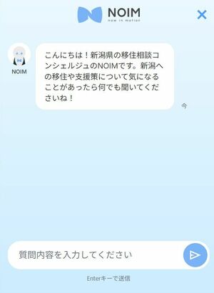 AIを活用した県の移住相談サービスのチャット画面