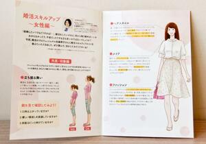 岩手県が作成した婚活支援の冊子で、女性向けのメークや服装について書かれたページ