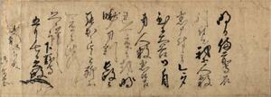 　約１００年ぶりに見つかった戦国武将浅井久政が家臣に宛てた書状