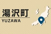 湯沢町のタラノメから放射性セシウム、基準値は下回る