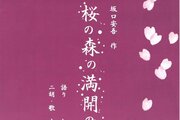 「信長」自筆原稿の初公開も！坂口安吾生誕120年、地元新潟市でイベント続々　“無頼派”の世界へいざ…
