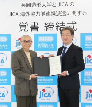 覚書を締結した長岡造形大の平山育男学長(左)とJICAの紺屋健一・東京センター所長=長岡市千秋4