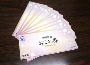 　全米販が発行している「おこめ券」