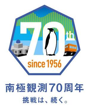 南極観測70周年を記念して作成されたロゴマーク(国立極地研究所提供)