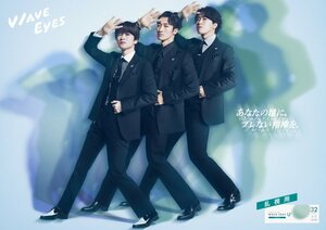 「WAVEワンデー ユープラス 乱視用」 新テレビCMに出演する深澤辰哉、岩本照、宮舘涼太