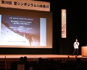 全国の雪山などを踏破した田中陽希さんらが講演した雪シンポジウム=糸魚川市